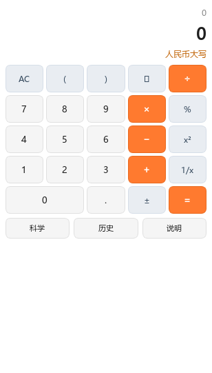 计算器插件实际界面